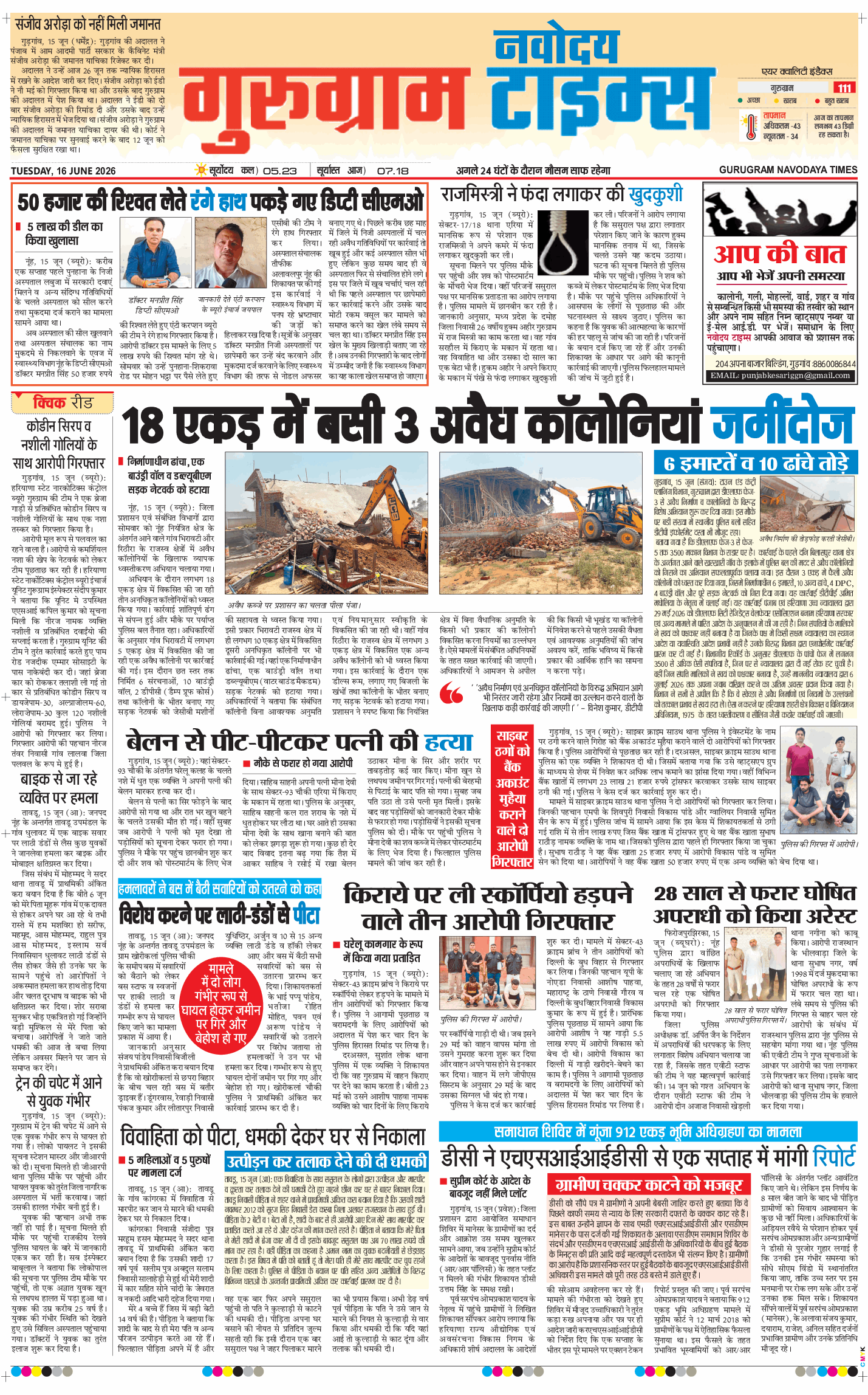 Gurgaon 2026-06-16
