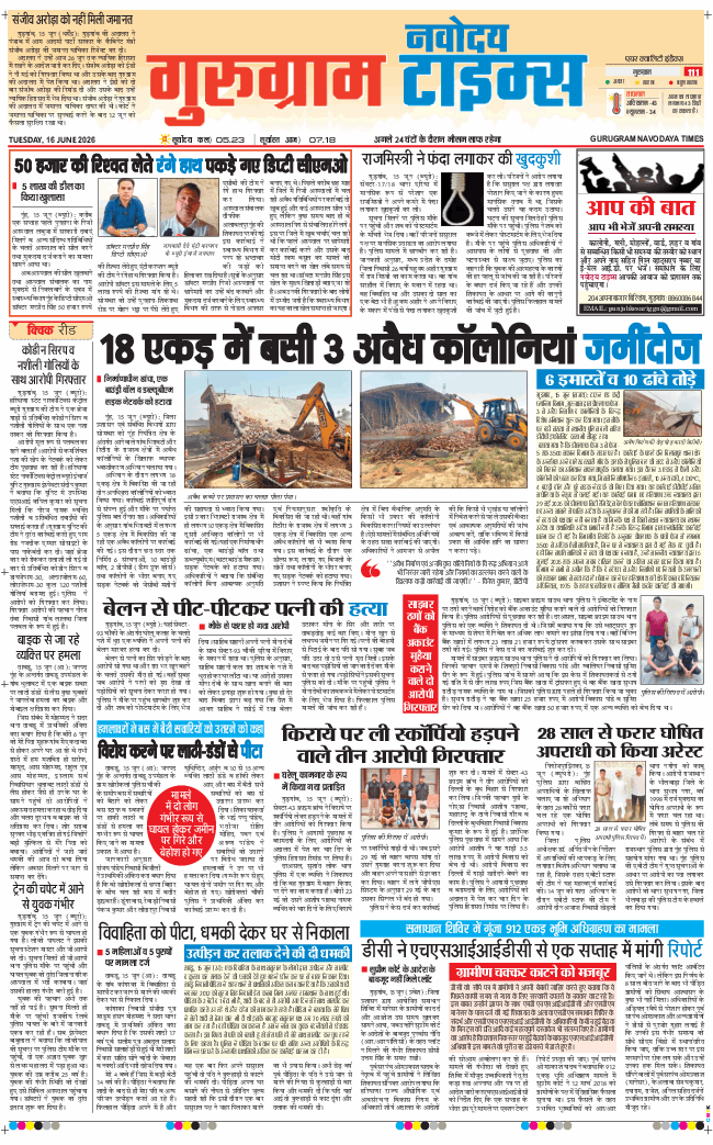 Gurgaon 2026-06-16