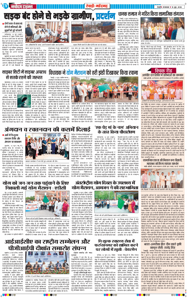 REWARI MAHENDERGARH TIMES 2026-06-16