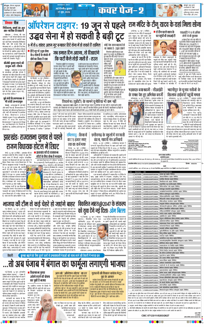 THE NAVODAYA TIMES MAIN UP 2026-06-17