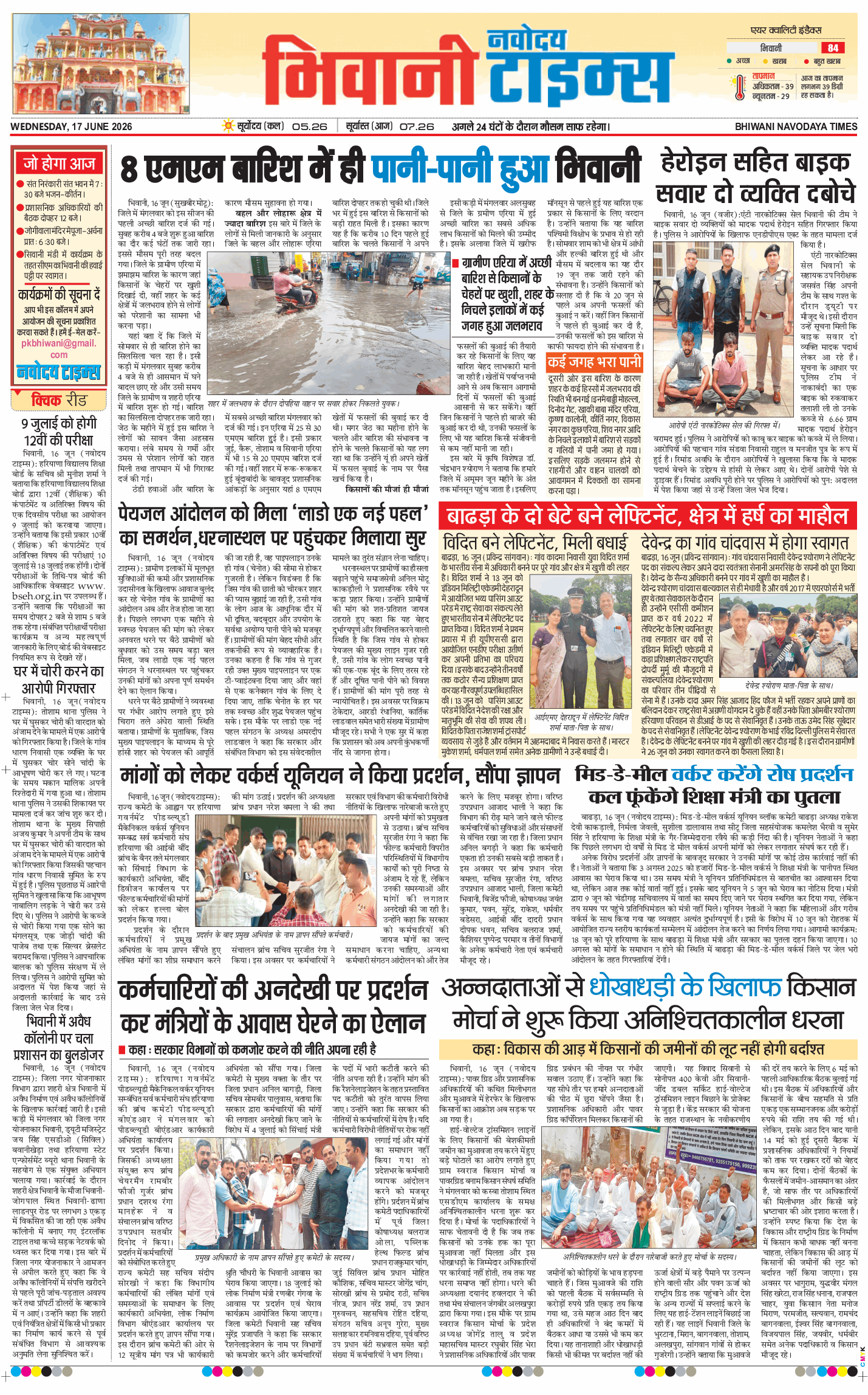BHIWANI TIMES 2026-06-17