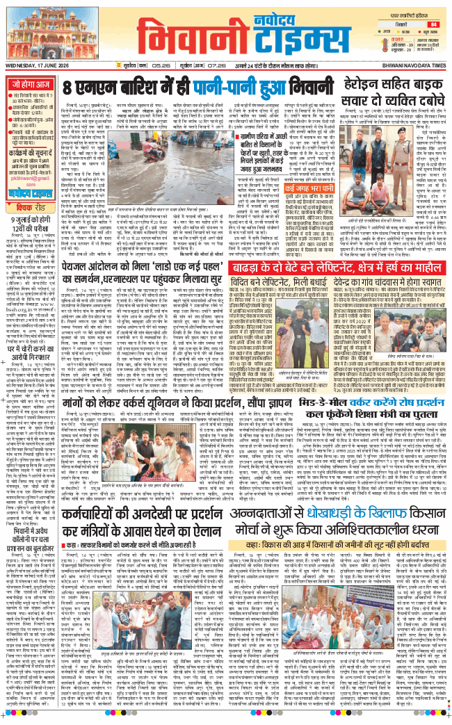 BHIWANI TIMES 2026-06-17