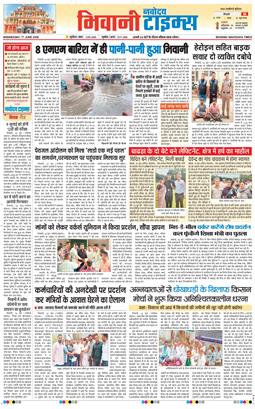 BHIWANI TIMES 2026-06-17