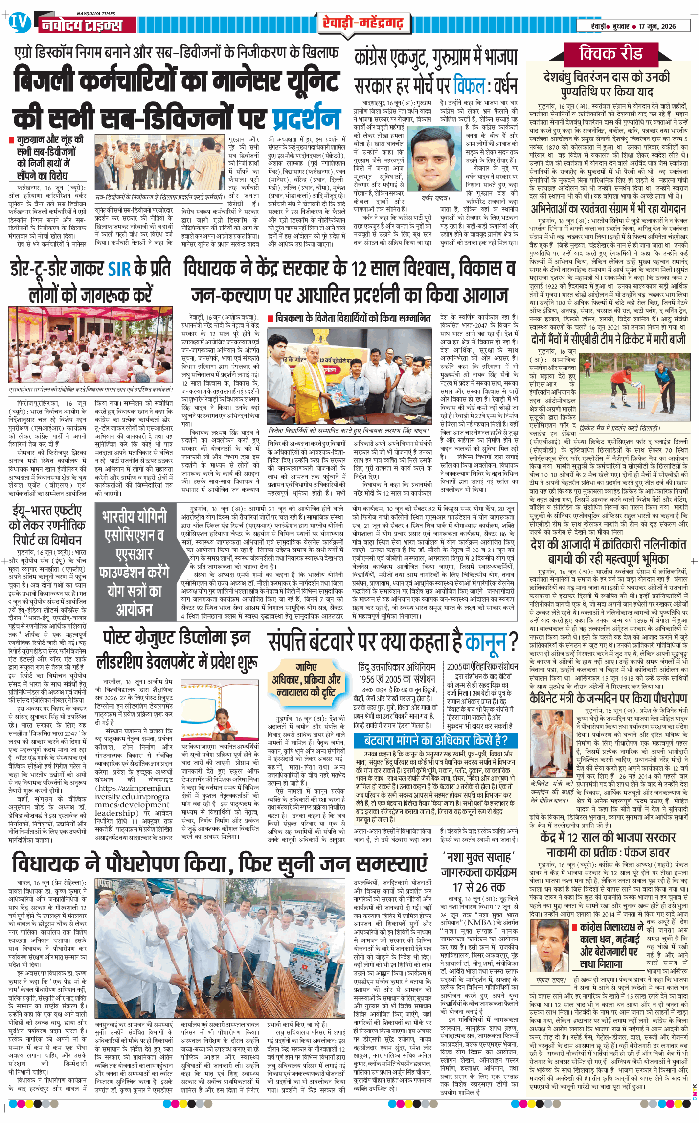 REWARI MAHENDERGARH TIMES 2026-06-17
