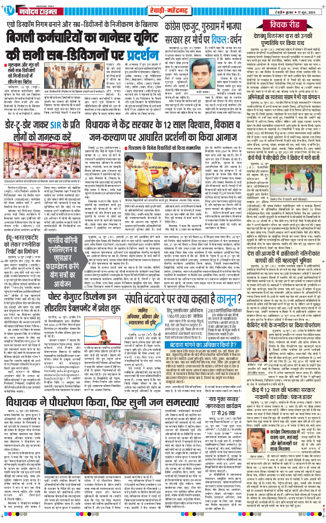 REWARI MAHENDERGARH TIMES 2026-06-17