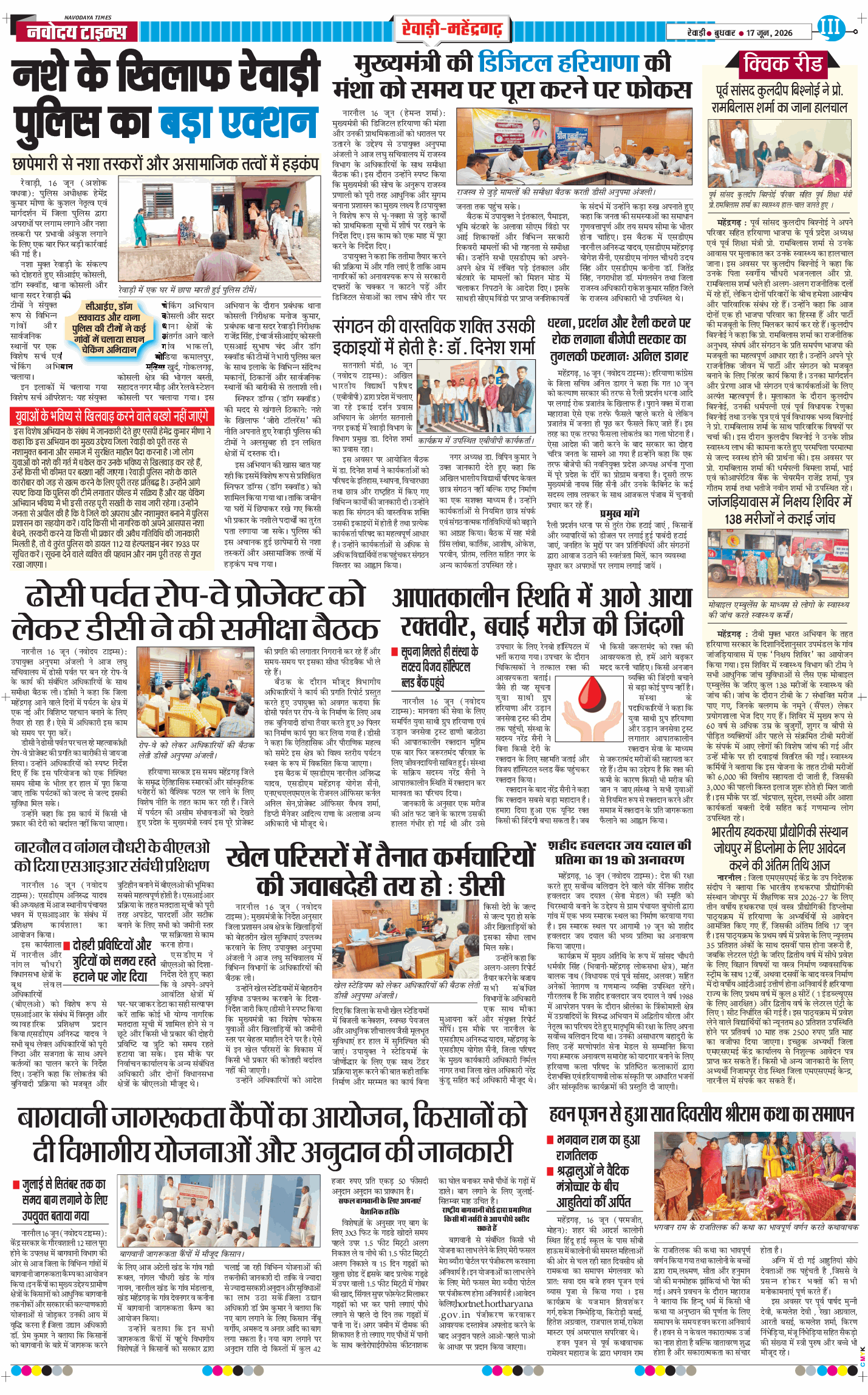 REWARI MAHENDERGARH TIMES 2026-06-17