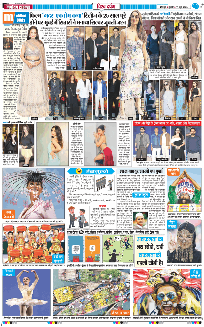 THE NAVODAYA TIMES MAIN UTTARAKHAND AND DEHRADUN 2026-06-17