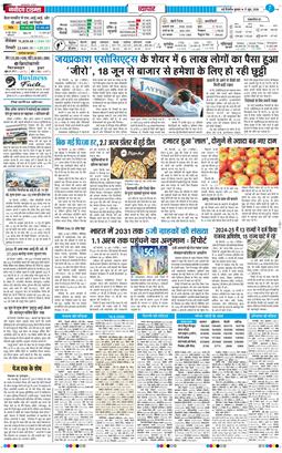THE NAVODAYATIMES NCR MAIN 2026-06-17