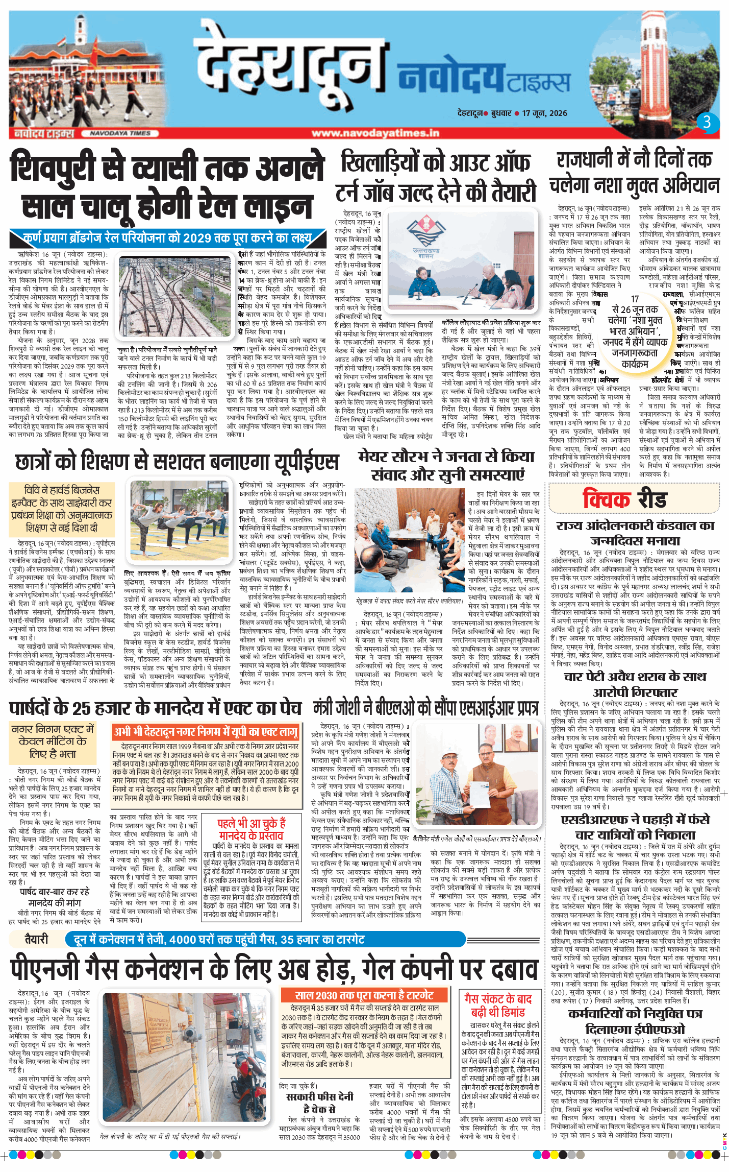 THE NAVODAYA TIMES MAIN UTTARAKHAND AND DEHRADUN 2026-06-17
