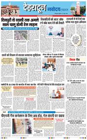 THE NAVODAYA TIMES MAIN UTTARAKHAND AND DEHRADUN 2026-06-17