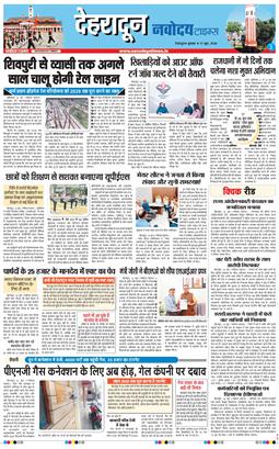 THE NAVODAYA TIMES MAIN UTTARAKHAND AND DEHRADUN 2026-06-17