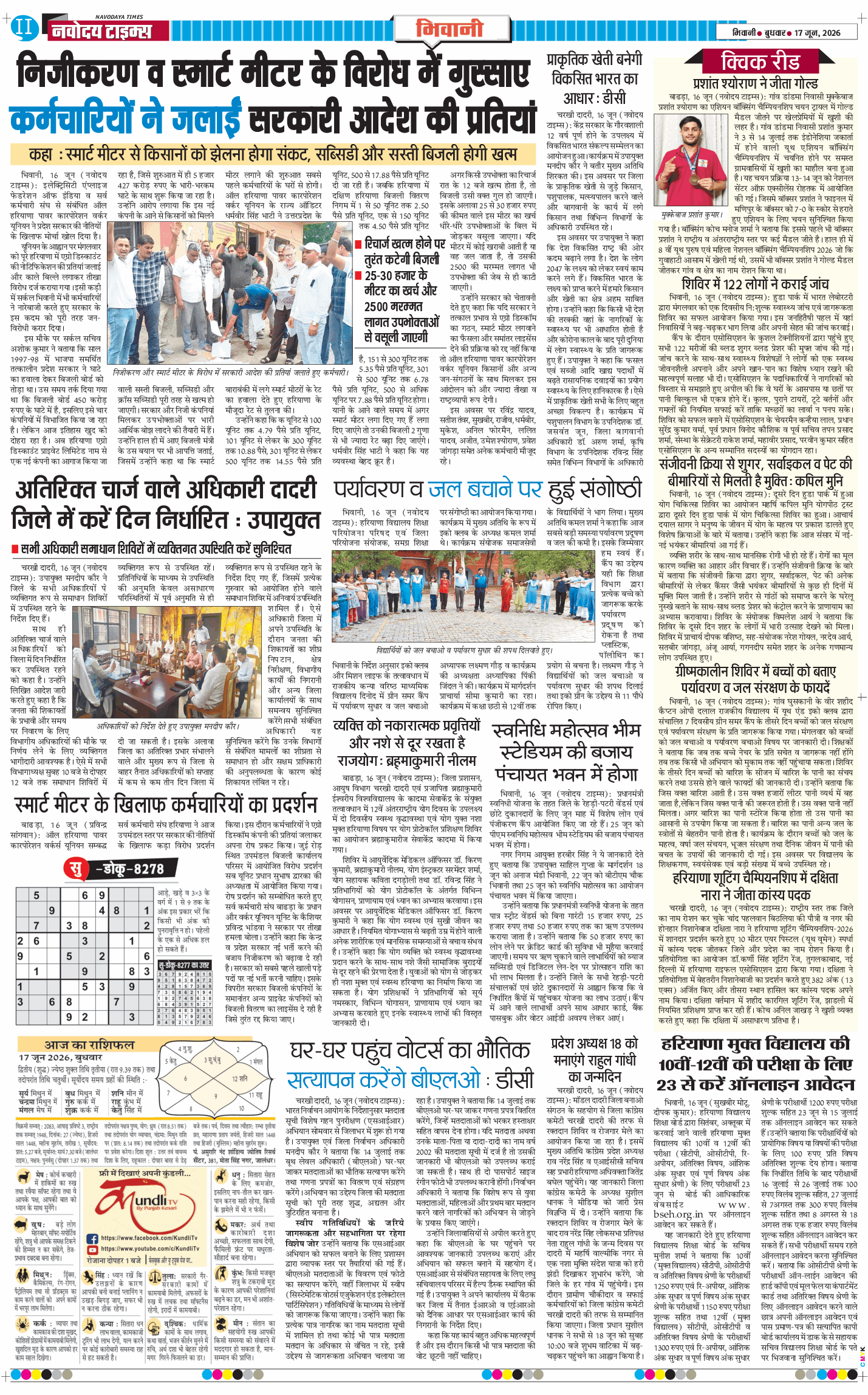 BHIWANI TIMES 2026-06-17