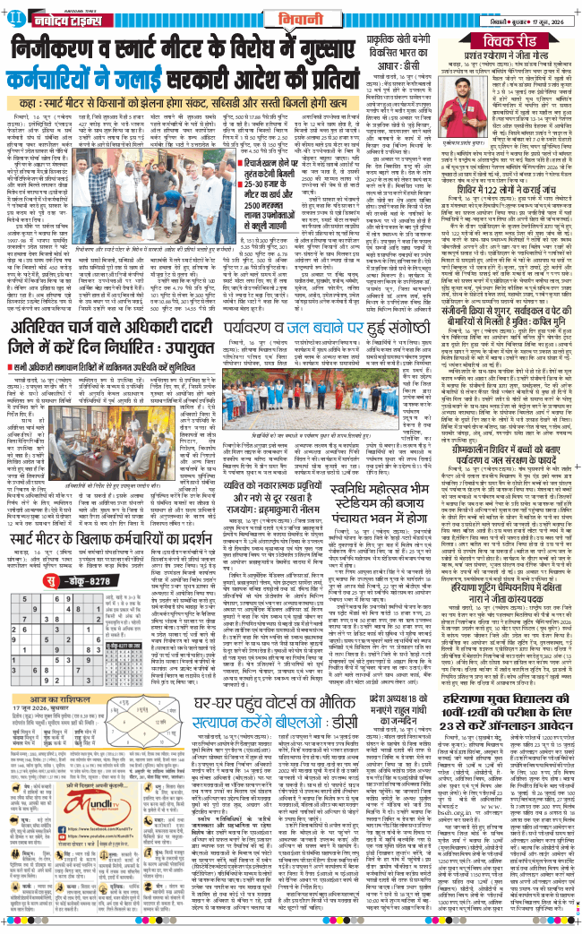 BHIWANI TIMES 2026-06-17