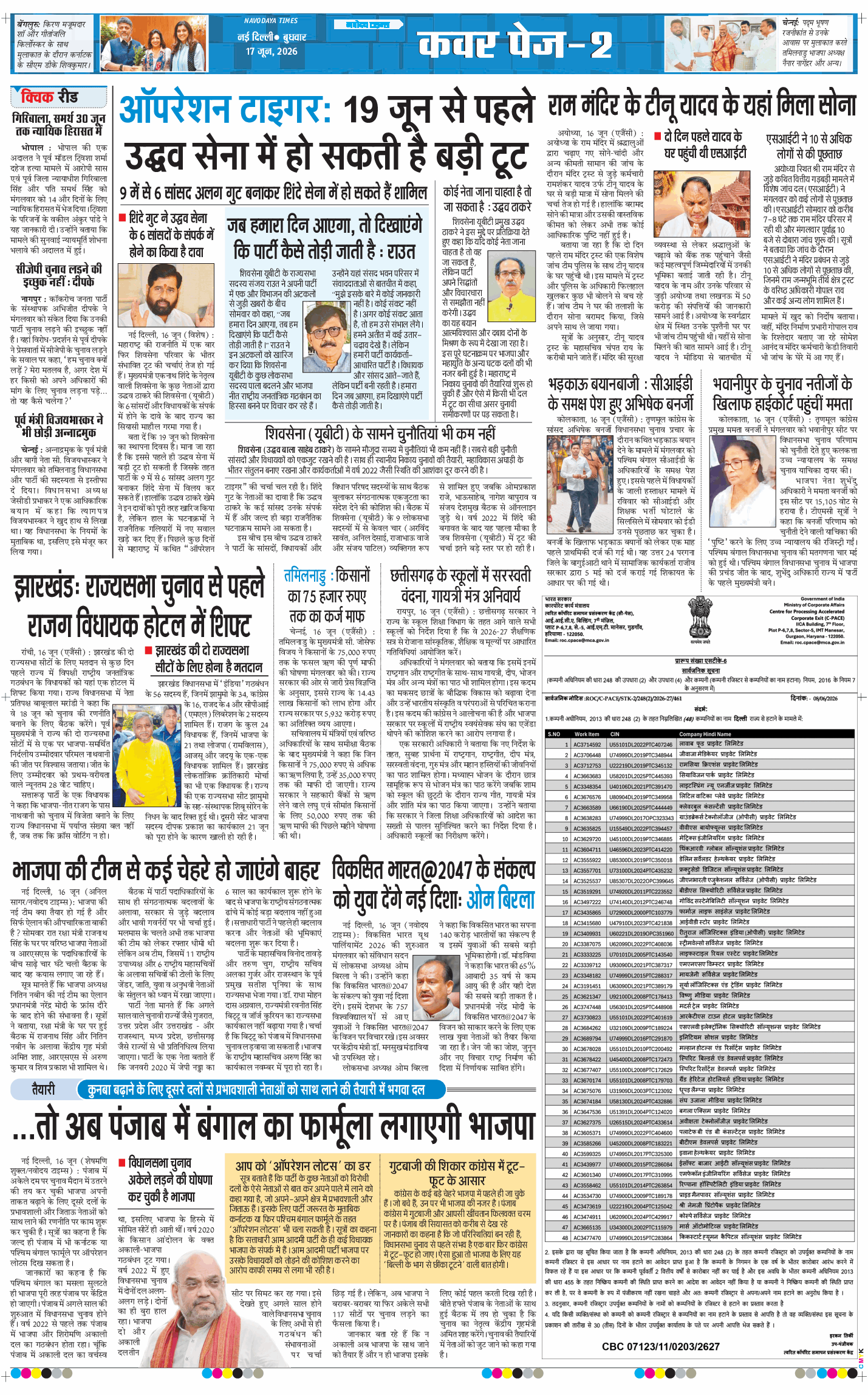 Main Edition 2026-06-17