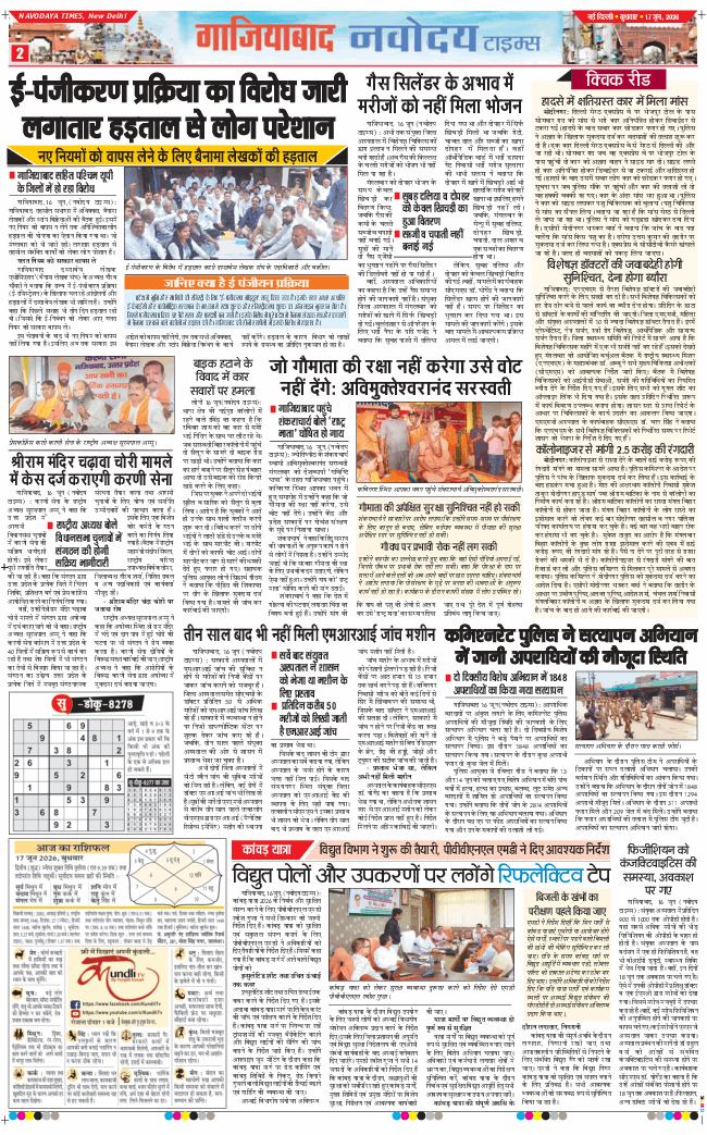 Ghaziabad 2026-06-17