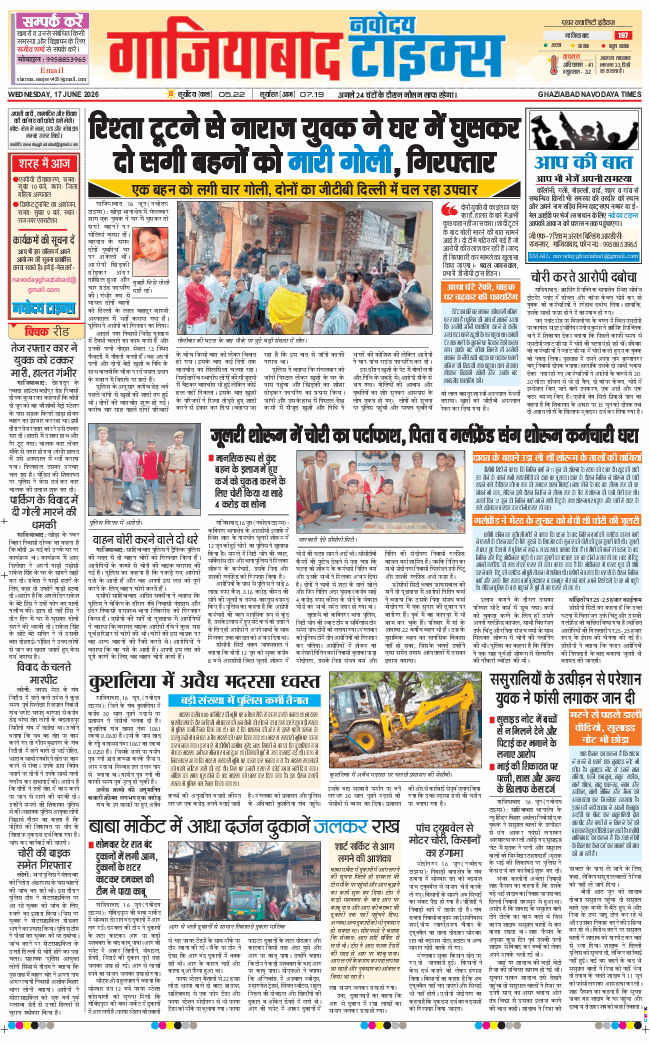 Ghaziabad 2026-06-17