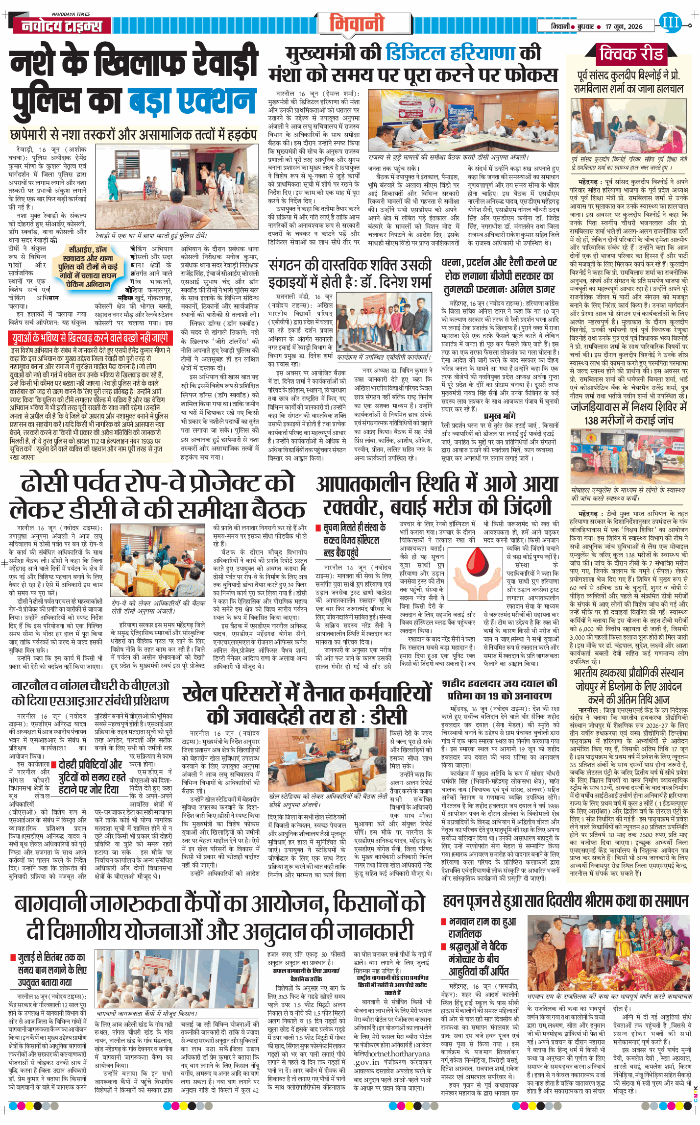 BHIWANI TIMES 2026-06-17