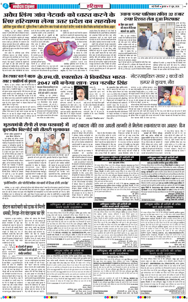 THE NAVODAYATIMES NCR MAIN 2026-06-17
