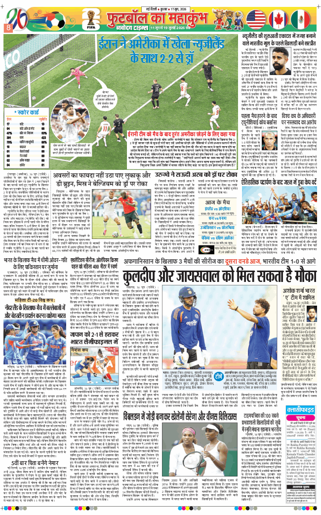 THE NAVODAYA TIMES MAIN UP 2026-06-17
