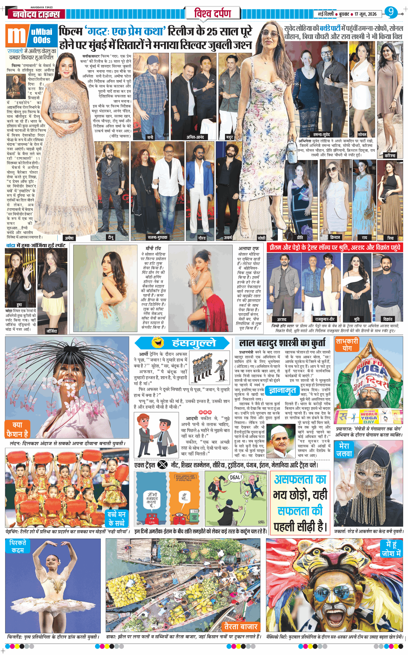 THE NAVODAYA TIMES MAIN UP 2026-06-17