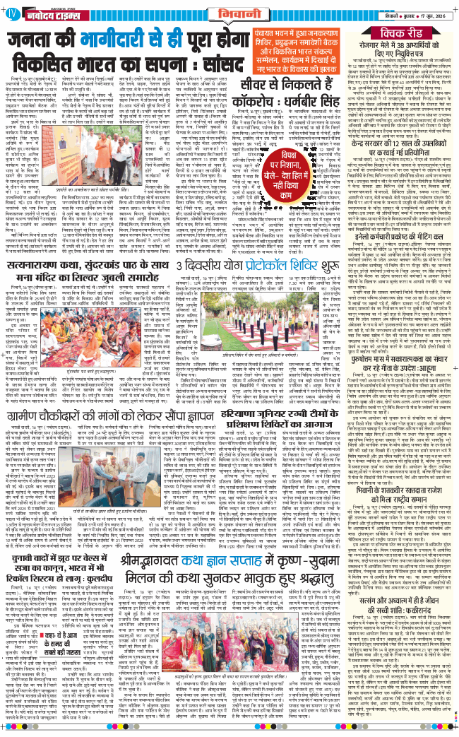 BHIWANI TIMES 2026-06-17