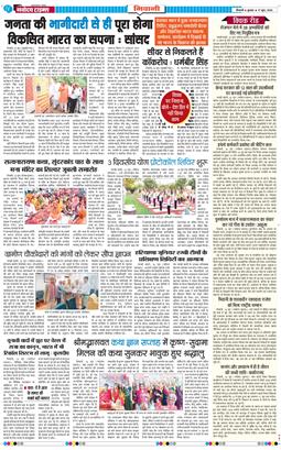 BHIWANI TIMES 2026-06-17