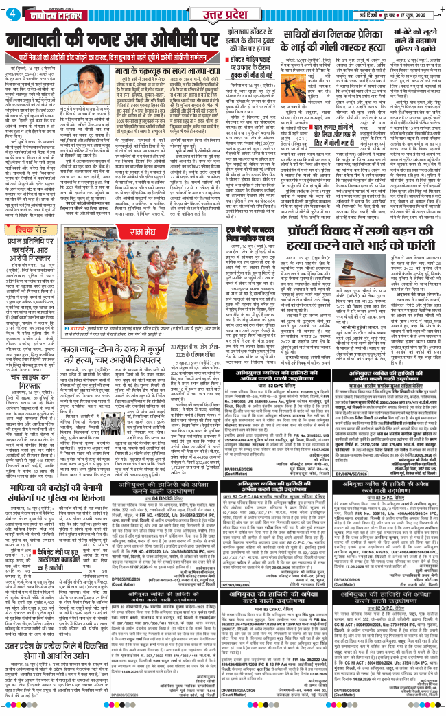 THE NAVODAYA TIMES MAIN UP 2026-06-17