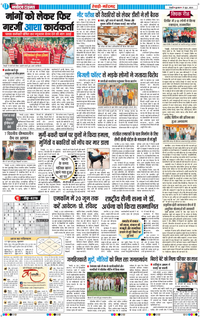 REWARI MAHENDERGARH TIMES 2026-06-17