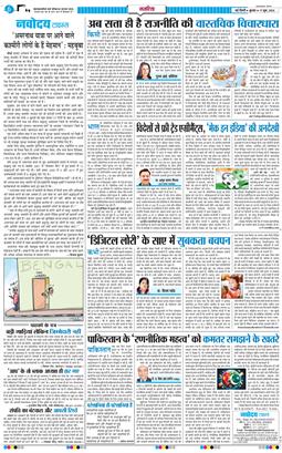 THE NAVODAYA TIMES MAIN UP 2026-06-17