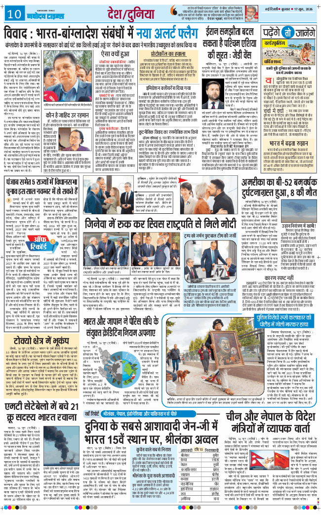 THE NAVODAYATIMES NCR MAIN 2026-06-17