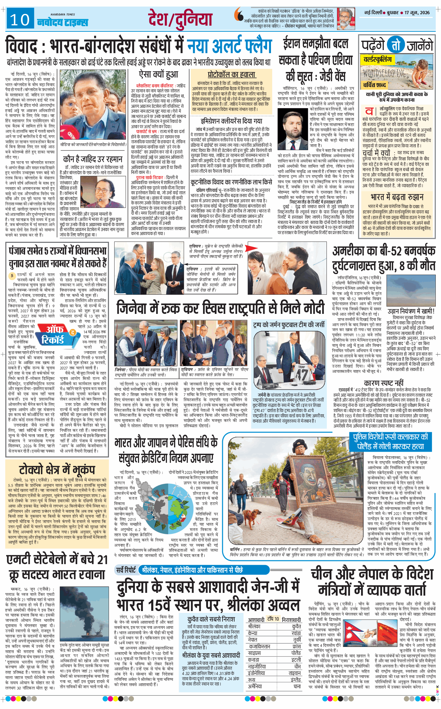 THE NAVODAYA TIMES MAIN UP 2026-06-17