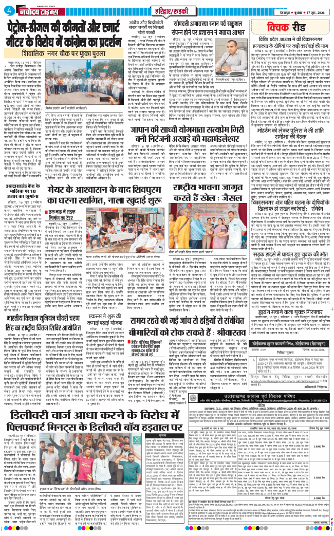 THE NAVODAYA TIMES MAIN UTTARAKHAND AND DEHRADUN 2026-06-17