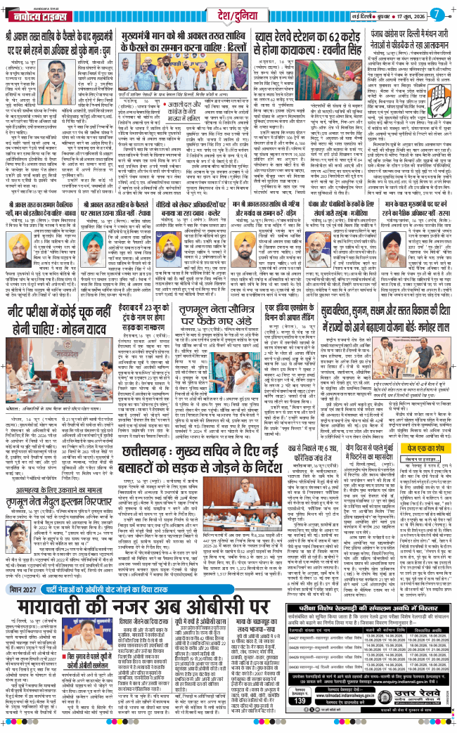 Main Edition 2026-06-17