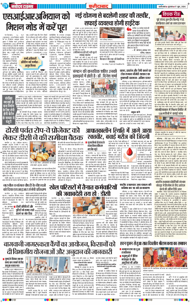 Faridabad 2026-06-17