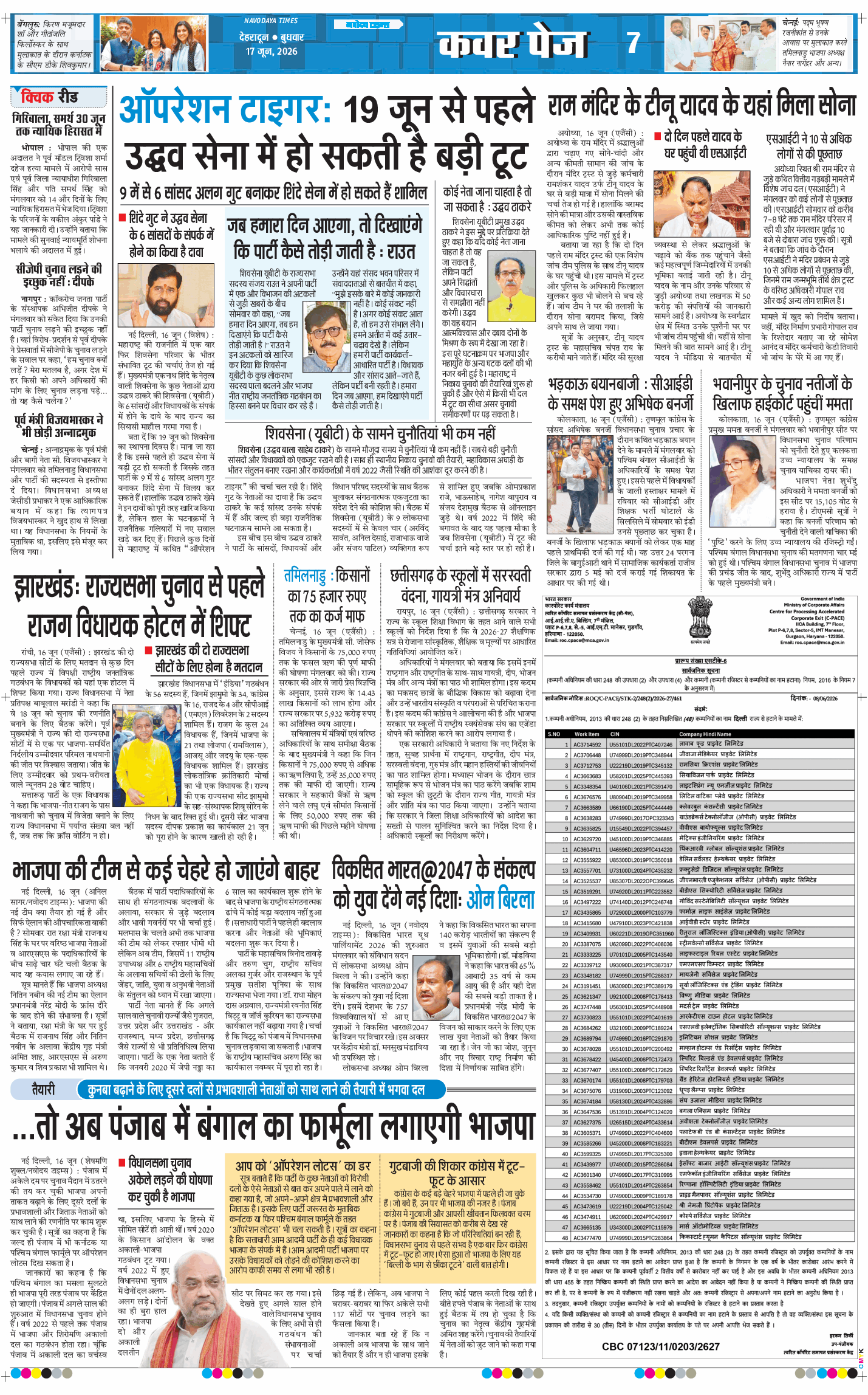 THE NAVODAYA TIMES MAIN UTTARAKHAND AND DEHRADUN 2026-06-17