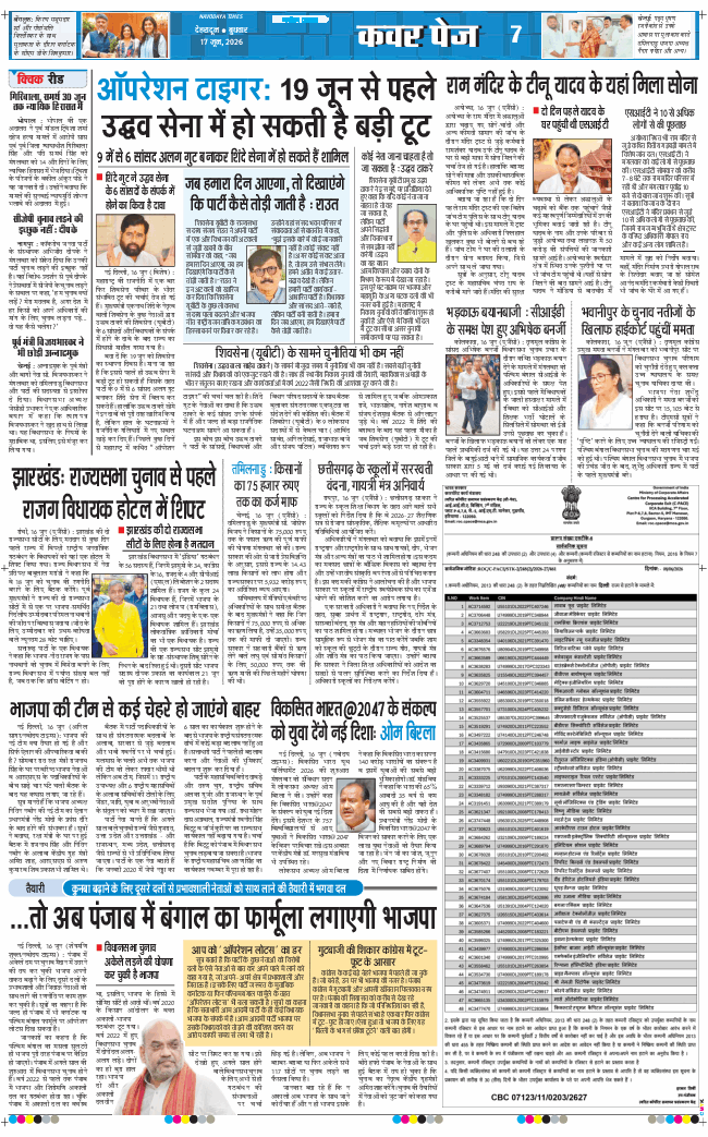 THE NAVODAYA TIMES MAIN UTTARAKHAND AND DEHRADUN 2026-06-17