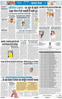 THE NAVODAYA TIMES MAIN UTTARAKHAND AND DEHRADUN 2026-06-17
