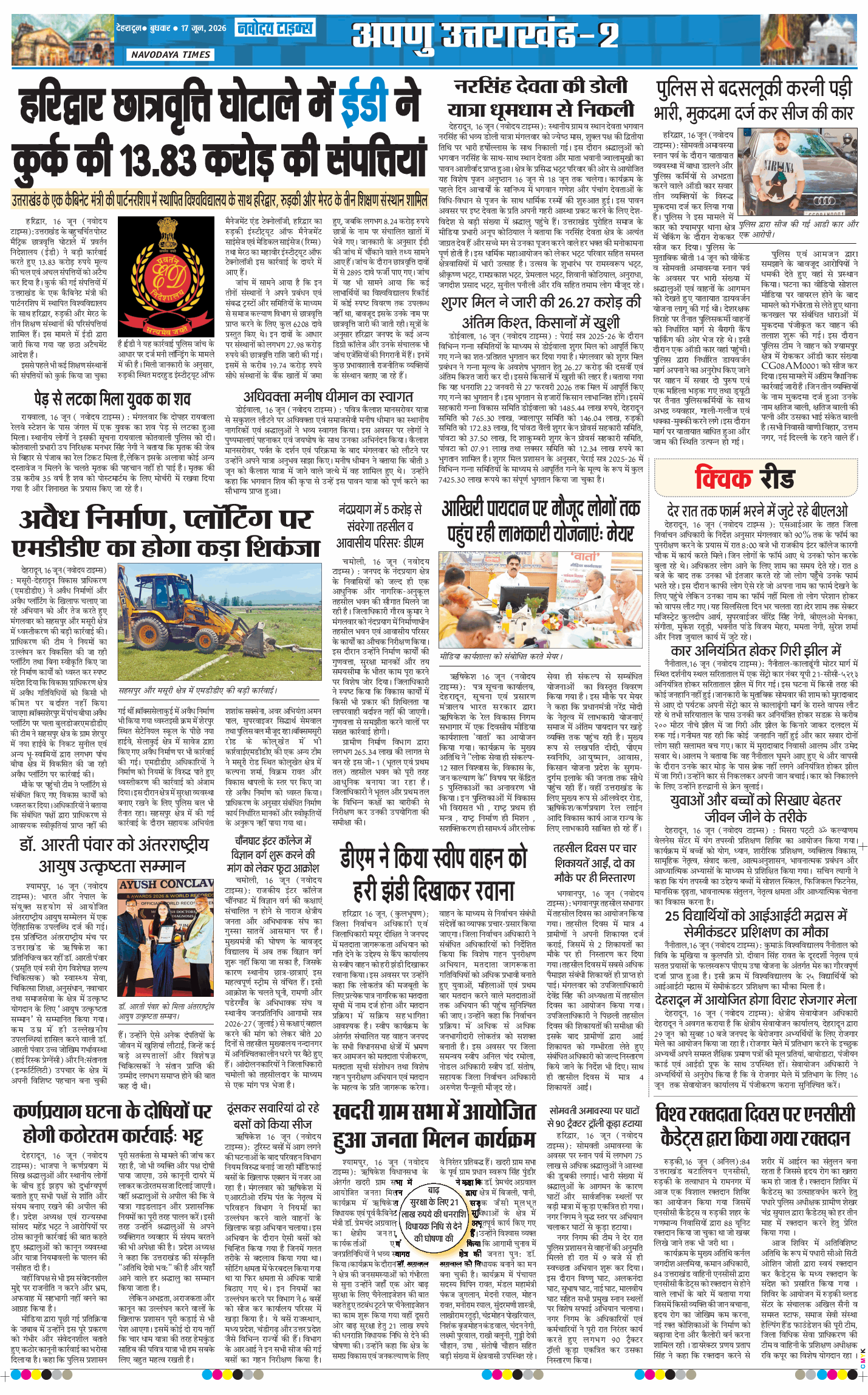 THE NAVODAYA TIMES MAIN UTTARAKHAND AND DEHRADUN 2026-06-17