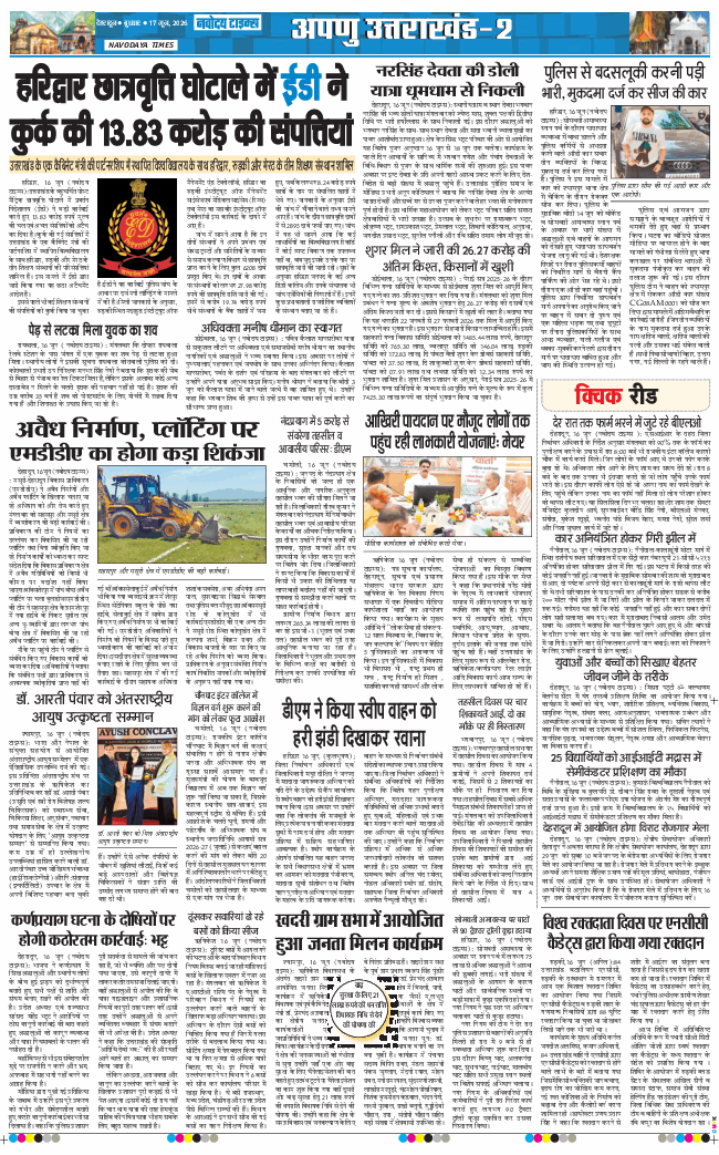 THE NAVODAYA TIMES MAIN UTTARAKHAND AND DEHRADUN 2026-06-17
