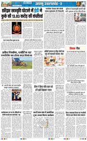 THE NAVODAYA TIMES MAIN UTTARAKHAND AND DEHRADUN 2026-06-17