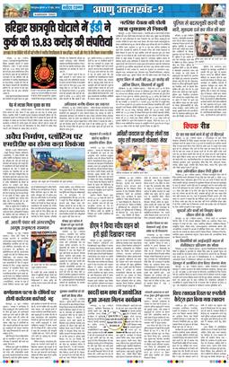 THE NAVODAYA TIMES MAIN UTTARAKHAND AND DEHRADUN 2026-06-17