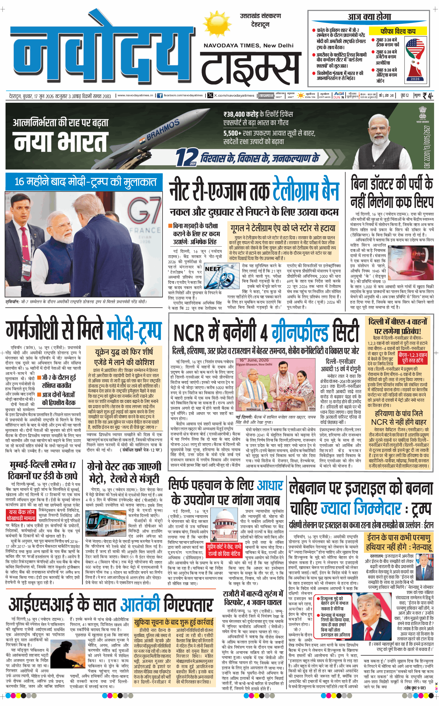 THE NAVODAYA TIMES MAIN UTTARAKHAND AND DEHRADUN 2026-06-17