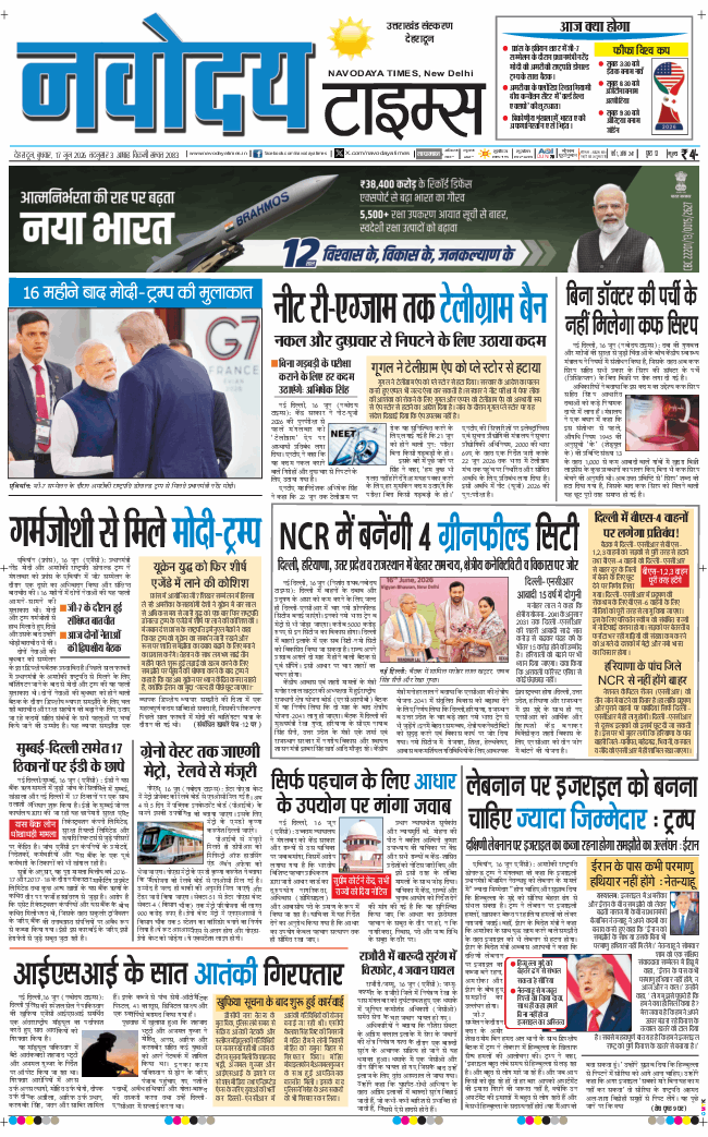 THE NAVODAYA TIMES MAIN UTTARAKHAND AND DEHRADUN 2026-06-17