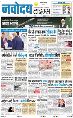 THE NAVODAYA TIMES MAIN UTTARAKHAND AND DEHRADUN 2026-06-17