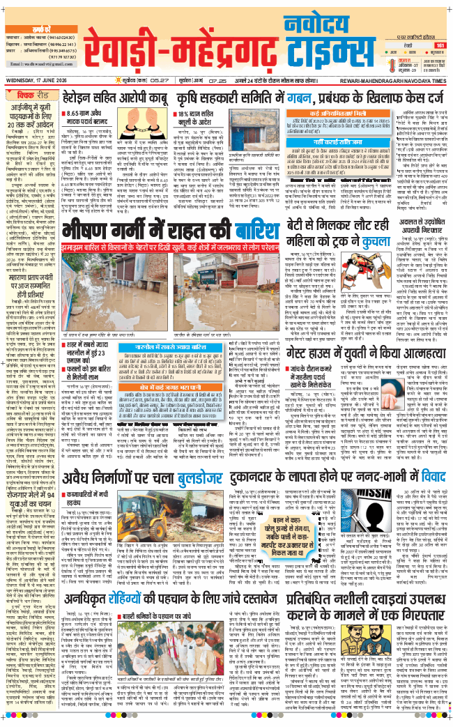 REWARI MAHENDERGARH TIMES 2026-06-17