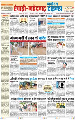 REWARI MAHENDERGARH TIMES 2026-06-17