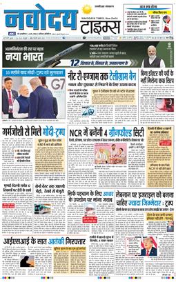 THE NAVODAYATIMES NCR MAIN 2026-06-17