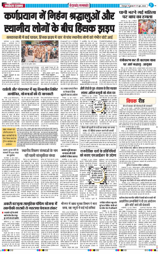 THE NAVODAYA TIMES MAIN UTTARAKHAND AND DEHRADUN 2026-06-17