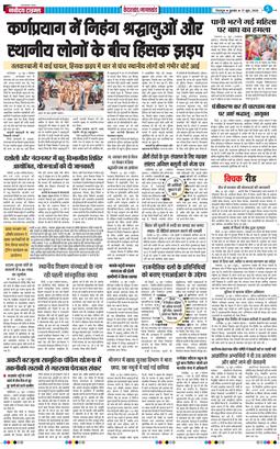 THE NAVODAYA TIMES MAIN UTTARAKHAND AND DEHRADUN 2026-06-17