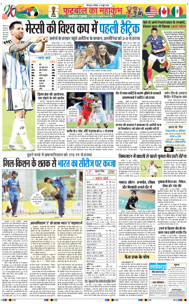 THE NAVODAYA TIMES MAIN UTTARAKHAND AND DEHRADUN 2026-06-18